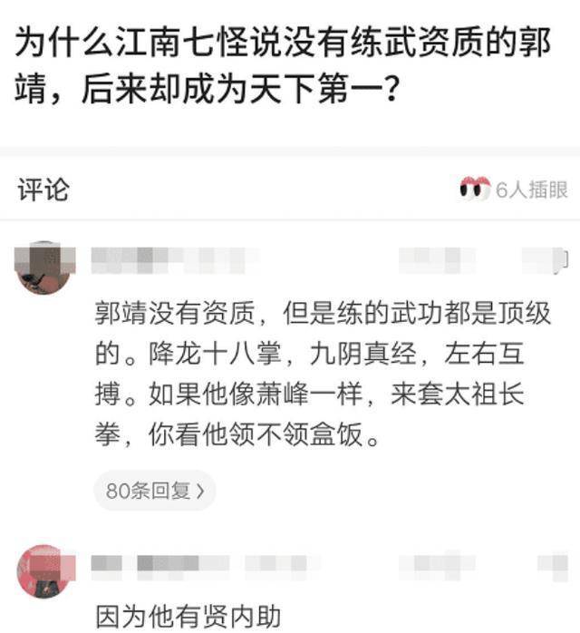 被认为没有练武资质的郭靖，后来却成为了天下第一，这都是因为有贤内助啊