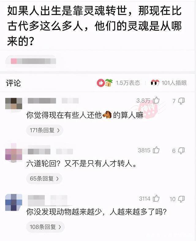 如果人出生是靠灵魂转世，那现在比古代多这么多人，他们的灵魂是从哪儿来的？